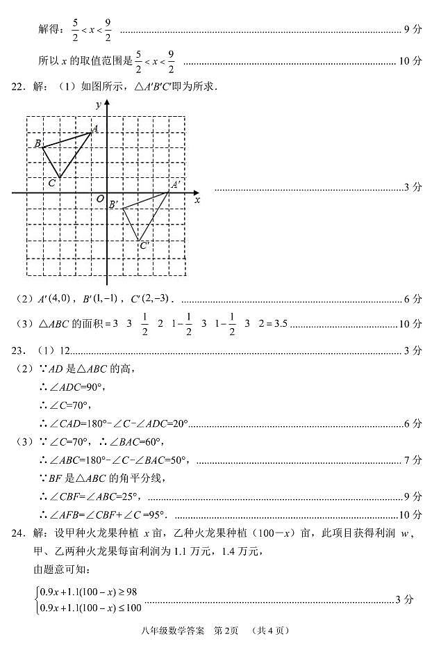 广西贺州市富川县2024-2025学年八年级上学期期中质量监控检测数学试题答案第2页