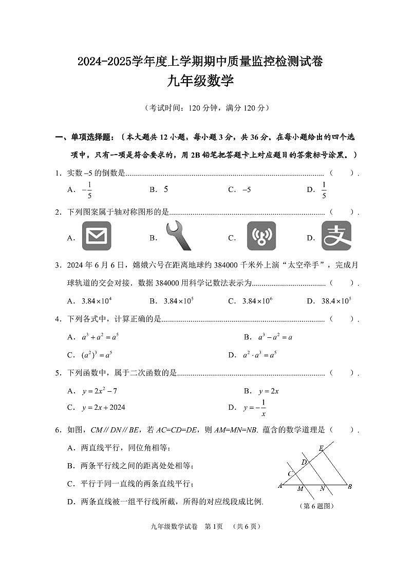 广西贺州市富川县2024-2025学年九年级上学期期中质量监控检测数学试题第1页