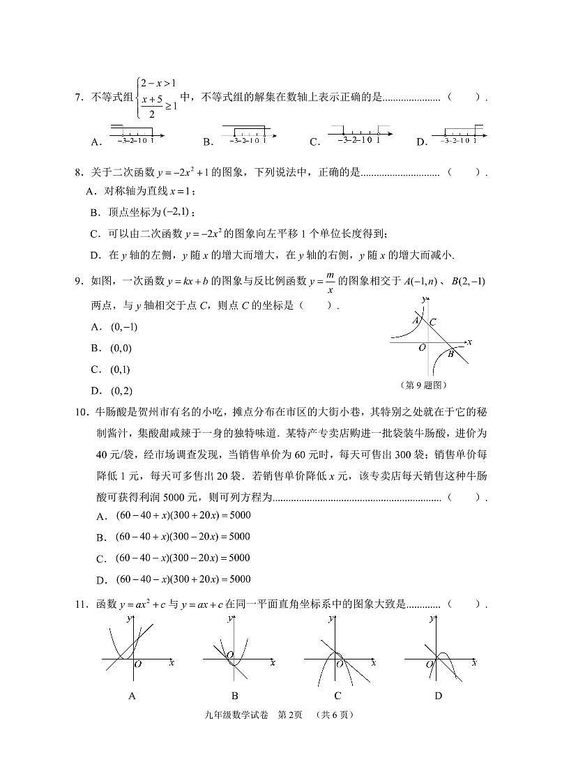 广西贺州市富川县2024-2025学年九年级上学期期中质量监控检测数学试题第2页