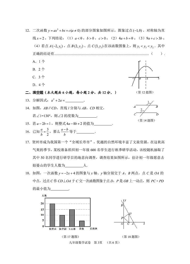 广西贺州市富川县2024-2025学年九年级上学期期中质量监控检测数学试题第3页