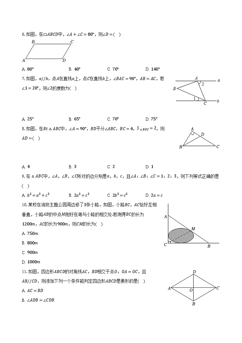 广西来宾市2023-2024学年下学期八年级期中数学试卷第2页