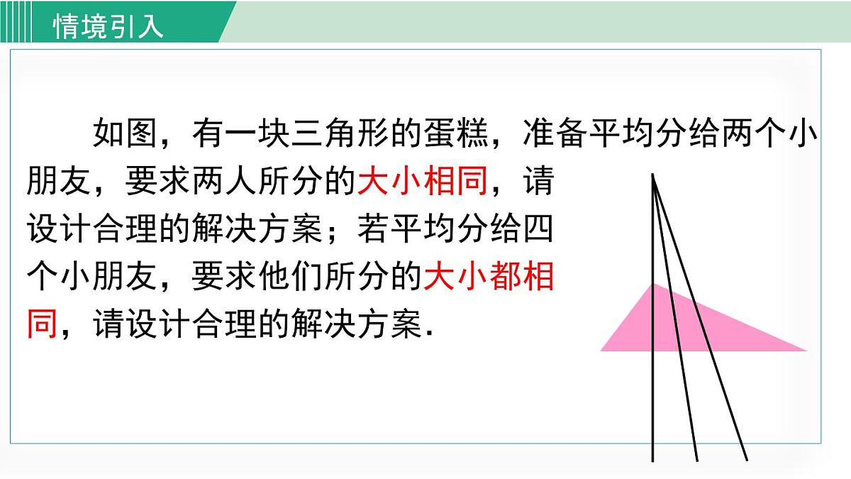 2025年春北师版八年级下册数学上课课件 第六章 3 三角形的中位线第2页