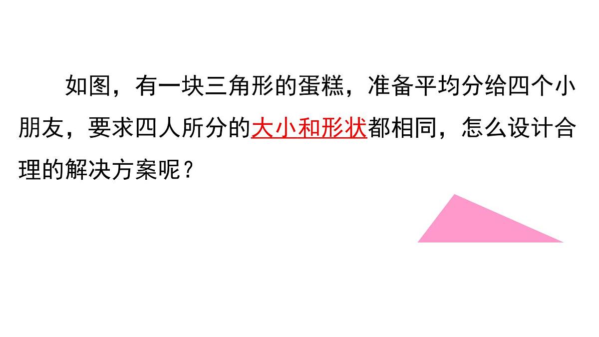 2025年春北师版八年级下册数学上课课件 第六章 3 三角形的中位线第3页