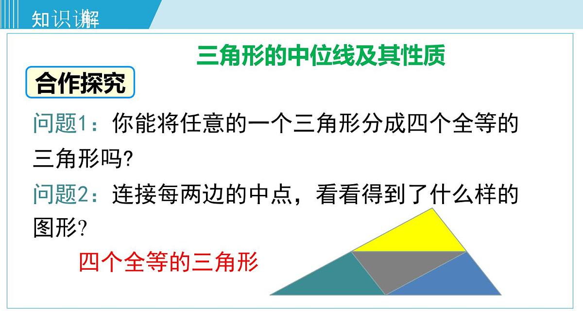 2025年春北师版八年级下册数学上课课件 第六章 3 三角形的中位线第4页