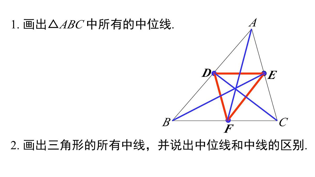 2025年春北师版八年级下册数学上课课件 第六章 3 三角形的中位线第6页