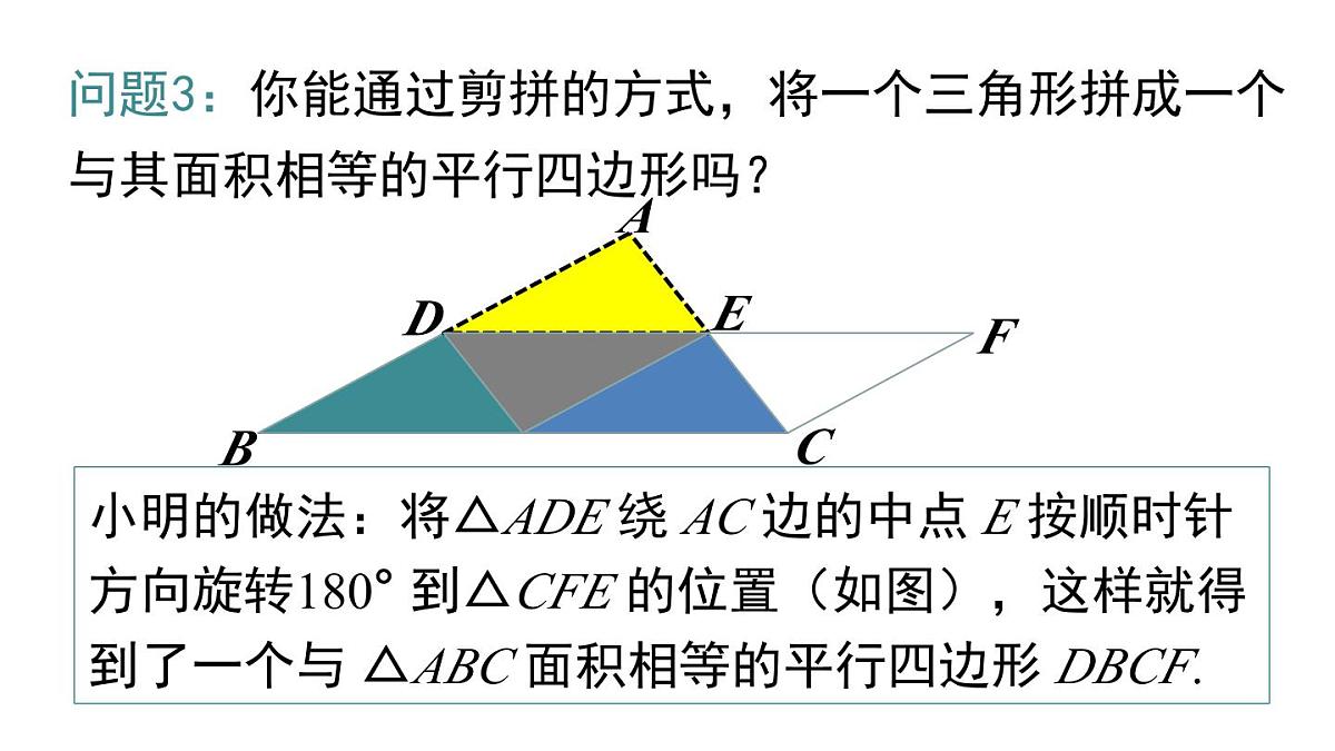 2025年春北师版八年级下册数学上课课件 第六章 3 三角形的中位线第7页