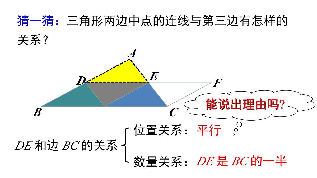 2025年春北师版八年级下册数学上课课件 第六章 3 三角形的中位线第8页