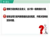 2025年春華師版八年級下冊數(shù)學(xué)上課課件 20.3. 數(shù)據(jù)的離散程度