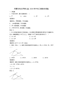 内蒙古包头市青山区2024年中考二模数学试卷（解析版）