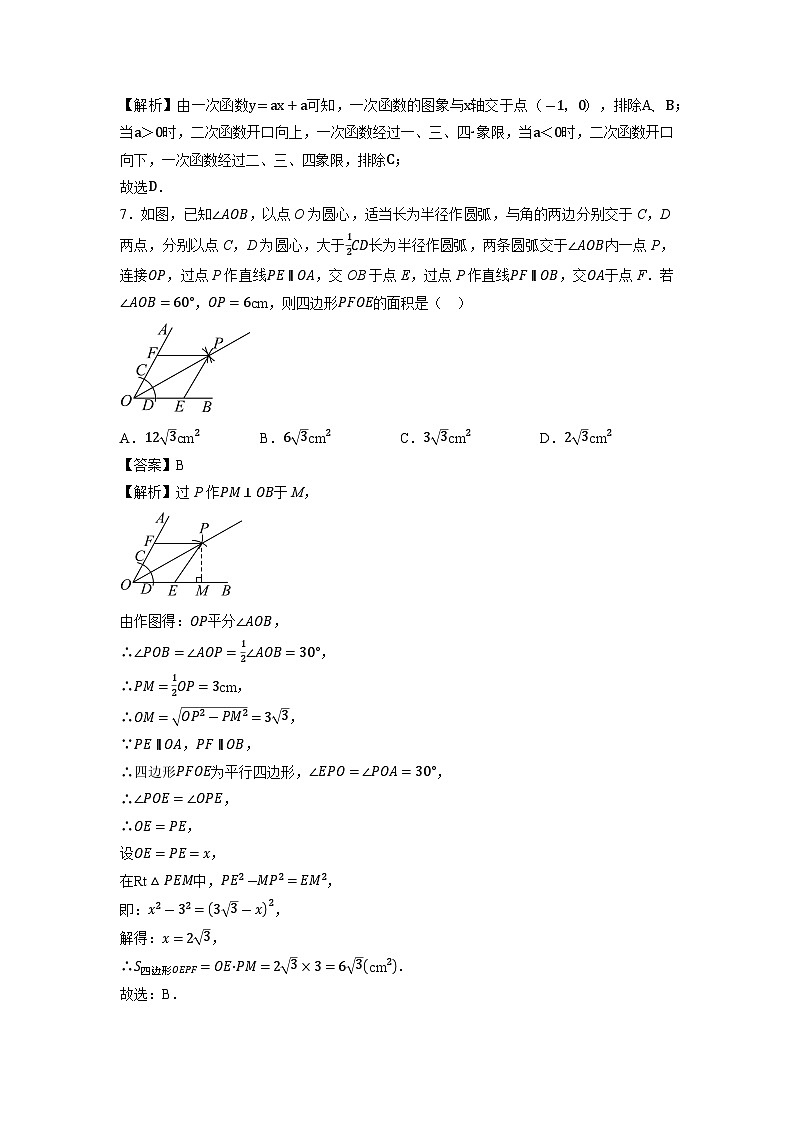 内蒙古呼和浩特市2024年中考二模数学试卷（解析版）第3页