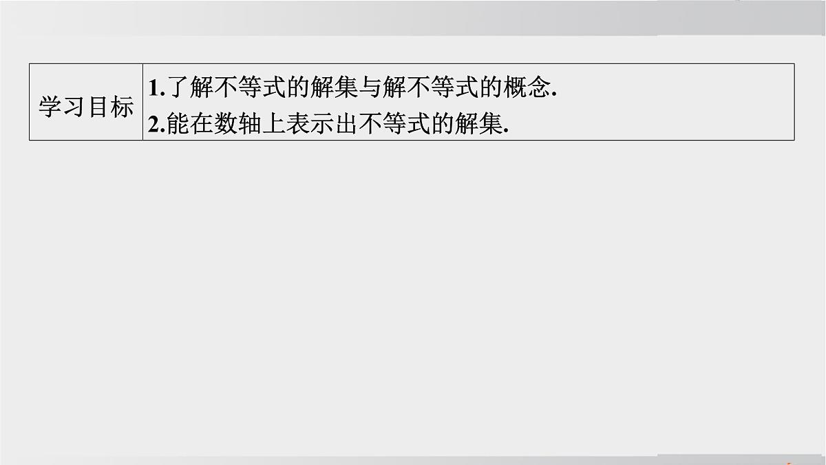 2025年春华师版七年级下册数学上课课件（福建专用）7.1 认识不等式-2. 不等式的解集第2页