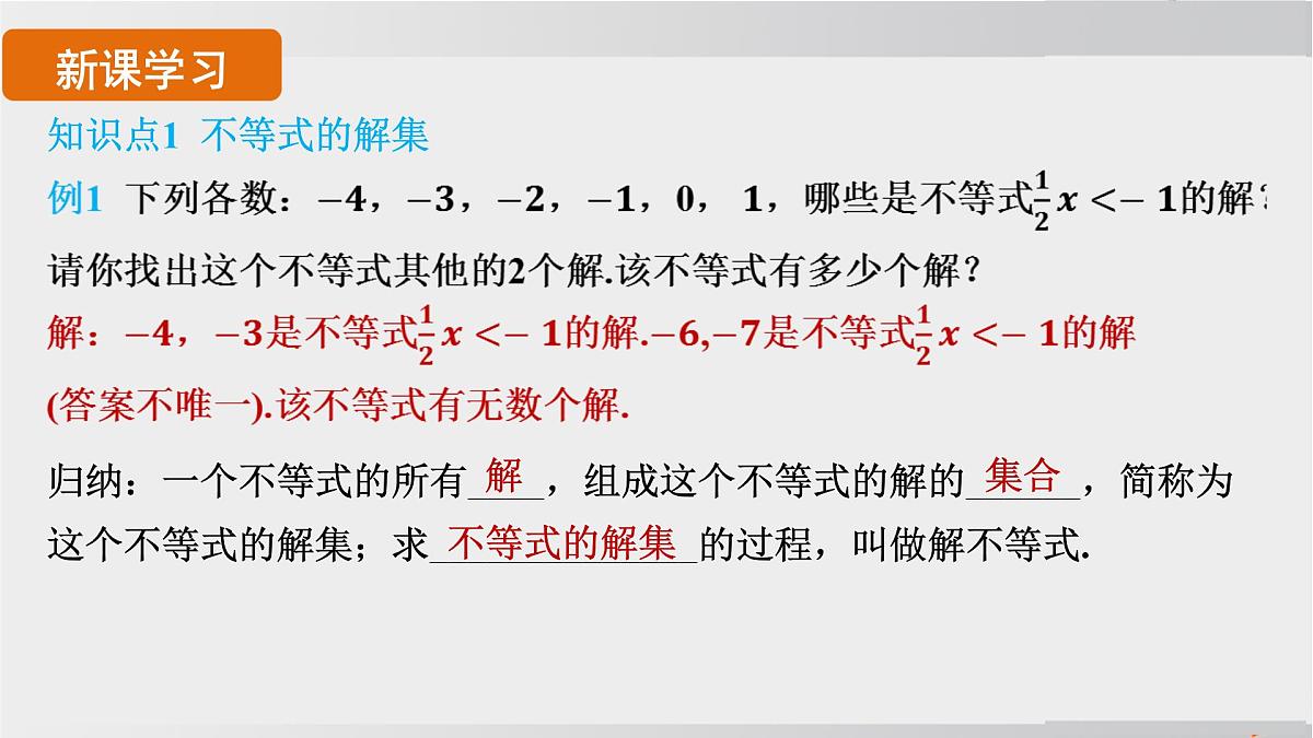 2025年春华师版七年级下册数学上课课件（福建专用）7.1 认识不等式-2. 不等式的解集第3页