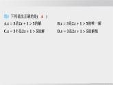 2025年春華師版七年級下冊數學上課課件（福建專用）7.1 認識不等式-2. 不等式的解集