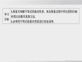 2025年春華師版七年級下冊數(shù)學(xué)上課課件（福建專用）7.2 不等式的基本性質(zhì)