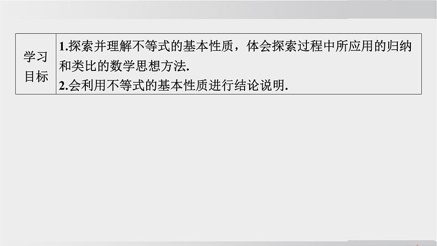 2025年春华师版七年级下册数学上课课件（福建专用）7.2 不等式的基本性质第2页