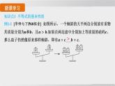2025年春華師版七年級下冊數(shù)學(xué)上課課件（福建專用）7.2 不等式的基本性質(zhì)