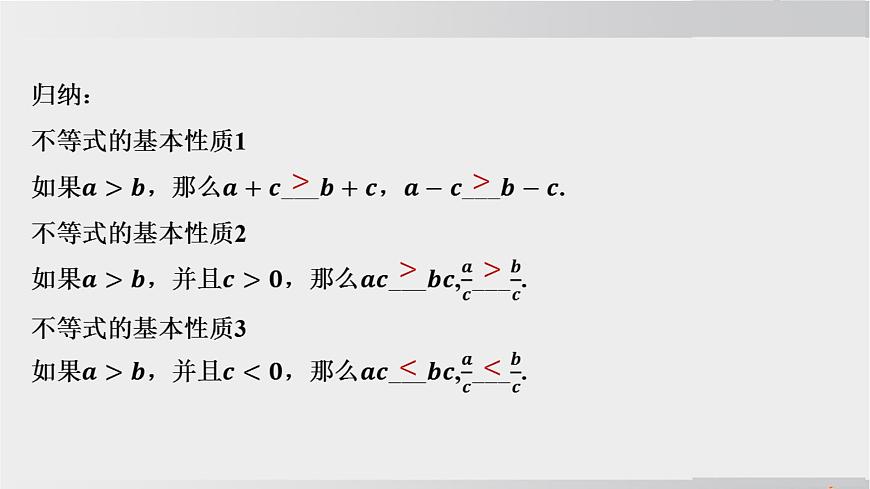 2025年春华师版七年级下册数学上课课件（福建专用）7.2 不等式的基本性质第7页