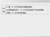 2025年春華師版七年級(jí)下冊(cè)數(shù)學(xué)上課課件（福建專(zhuān)用）7.4 解一元一次不等式組