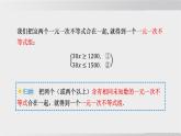 2025年春華師版七年級(jí)下冊(cè)數(shù)學(xué)上課課件（福建專(zhuān)用）7.4 解一元一次不等式組