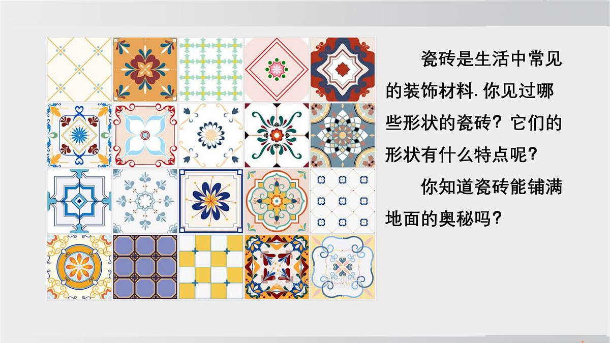 2025年春华师版七年级下册数学上课课件（福建专用）8.1 与三角形有关的边和角-1. 认识三角形-第1课时 三角形的有关概念及其分类第2页