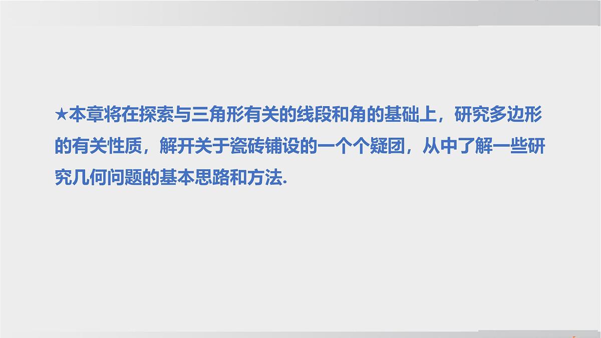 2025年春华师版七年级下册数学上课课件（福建专用）8.1 与三角形有关的边和角-1. 认识三角形-第1课时 三角形的有关概念及其分类第3页
