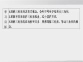2025年春華師版七年級下冊數(shù)學(xué)上課課件（福建專用）8.1 與三角形有關(guān)的邊和角-1. 認識三角形-第1課時 三角形的有關(guān)概念及其分類