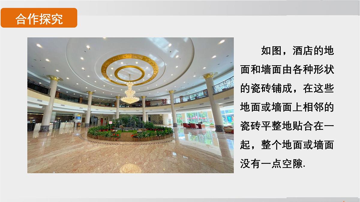 2025年春华师版七年级下册数学上课课件（福建专用）8.1 与三角形有关的边和角-1. 认识三角形-第1课时 三角形的有关概念及其分类第6页