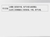 2025年春華師版七年級下冊數(shù)學(xué)上課課件（福建專用）8.1 與三角形有關(guān)的邊和角-1. 認識三角形-第2課時 三角形的中線、角平分線與高