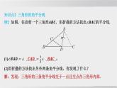 2025年春華師版七年級下冊數(shù)學(xué)上課課件（福建專用）8.1 與三角形有關(guān)的邊和角-1. 認識三角形-第2課時 三角形的中線、角平分線與高