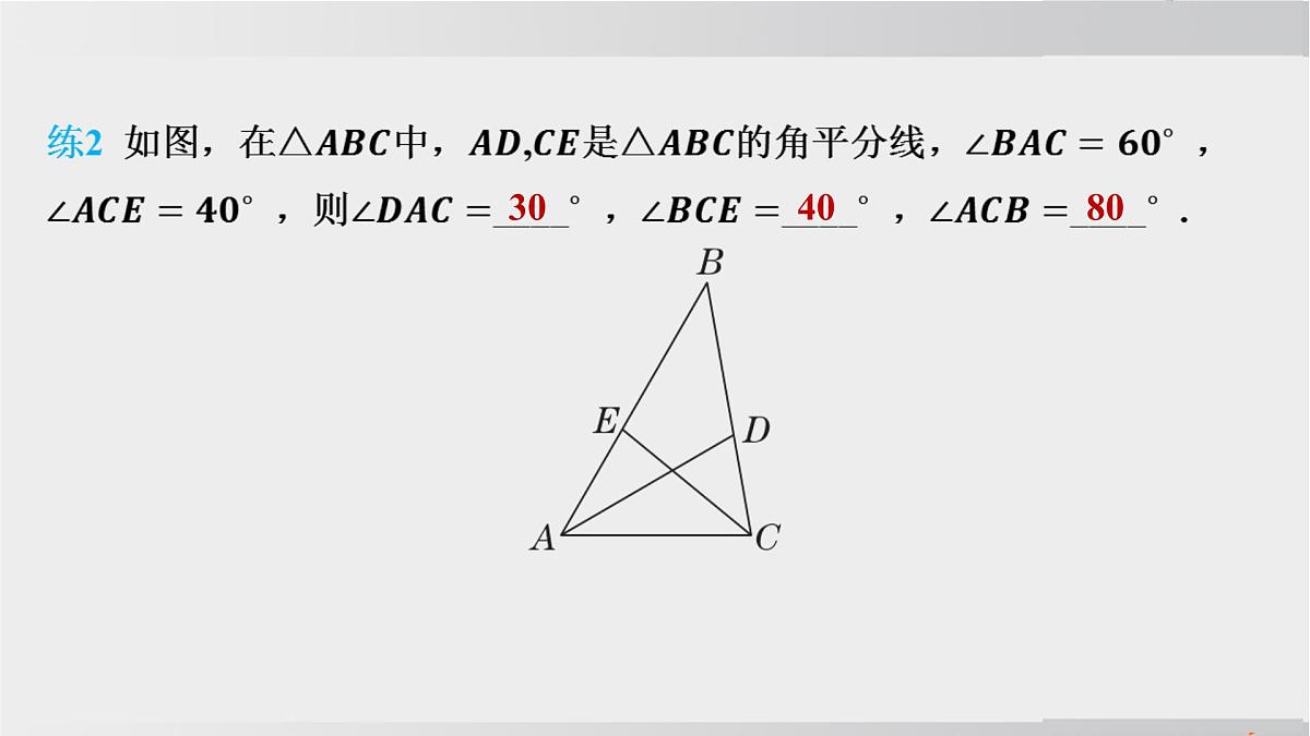 2025年春华师版七年级下册数学上课课件（福建专用）8.1 与三角形有关的边和角-1. 认识三角形-第2课时 三角形的中线、角平分线与高第6页