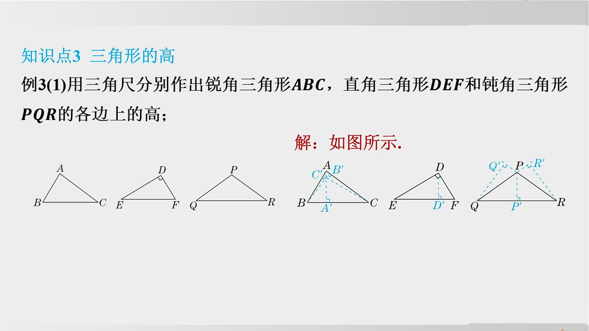 2025年春华师版七年级下册数学上课课件（福建专用）8.1 与三角形有关的边和角-1. 认识三角形-第2课时 三角形的中线、角平分线与高第7页