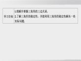 2025年春華師版七年級下冊數(shù)學上課課件（福建專用）8.1 與三角形有關的邊和角-3. 三角形的三邊關系