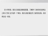 2025年春華師版七年級下冊數(shù)學上課課件（福建專用）8.1 與三角形有關的邊和角-3. 三角形的三邊關系