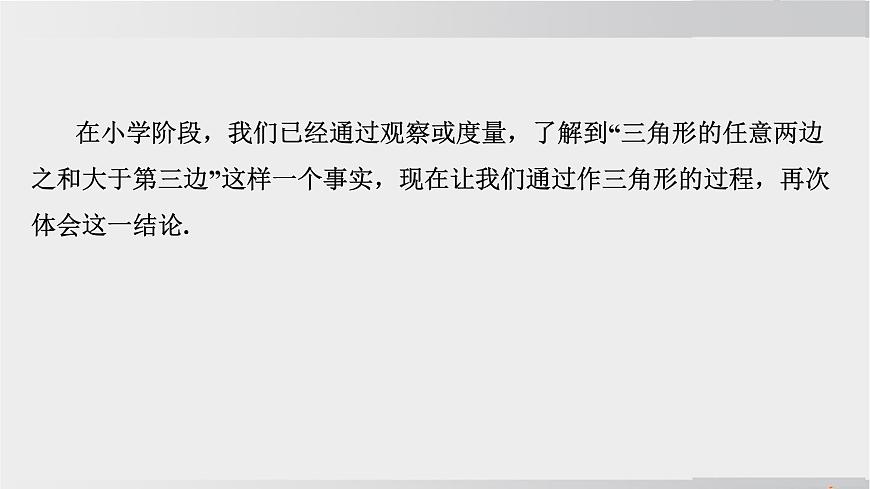 2025年春华师版七年级下册数学上课课件（福建专用）8.1 与三角形有关的边和角-3. 三角形的三边关系第3页