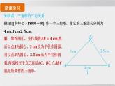 2025年春華師版七年級下冊數(shù)學上課課件（福建專用）8.1 與三角形有關的邊和角-3. 三角形的三邊關系
