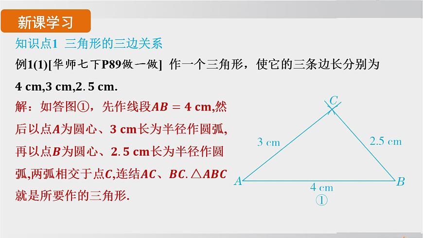 2025年春华师版七年级下册数学上课课件（福建专用）8.1 与三角形有关的边和角-3. 三角形的三边关系第4页