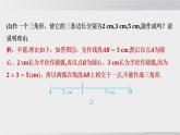 2025年春華師版七年級下冊數(shù)學上課課件（福建專用）8.1 與三角形有關的邊和角-3. 三角形的三邊關系