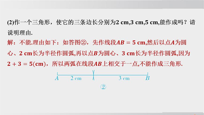 2025年春华师版七年级下册数学上课课件（福建专用）8.1 与三角形有关的边和角-3. 三角形的三边关系第5页