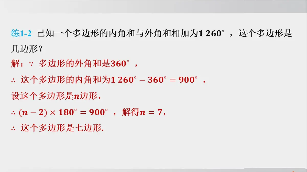 2025年春华师版七年级下册数学上课课件（福建专用）8.2 多边形的内角和与外角和-第2课时 多边形的外角和第6页
