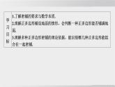2025年春華師版七年級下冊數(shù)學(xué)上課課件（福建專用）8.3 用正多邊形鋪設(shè)地面-1. 用相同的正多邊形 2. 用多種正多邊形