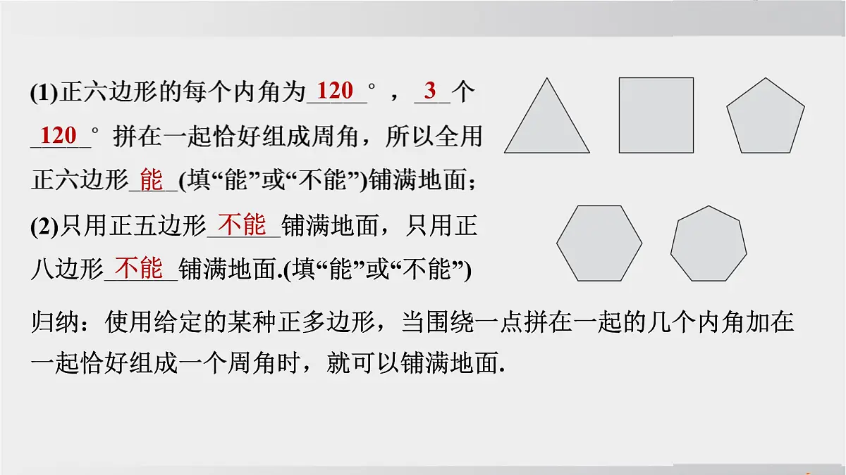 2025年春华师版七年级下册数学上课课件（福建专用）8.3 用正多边形铺设地面-1. 用相同的正多边形 2. 用多种正多边形第5页