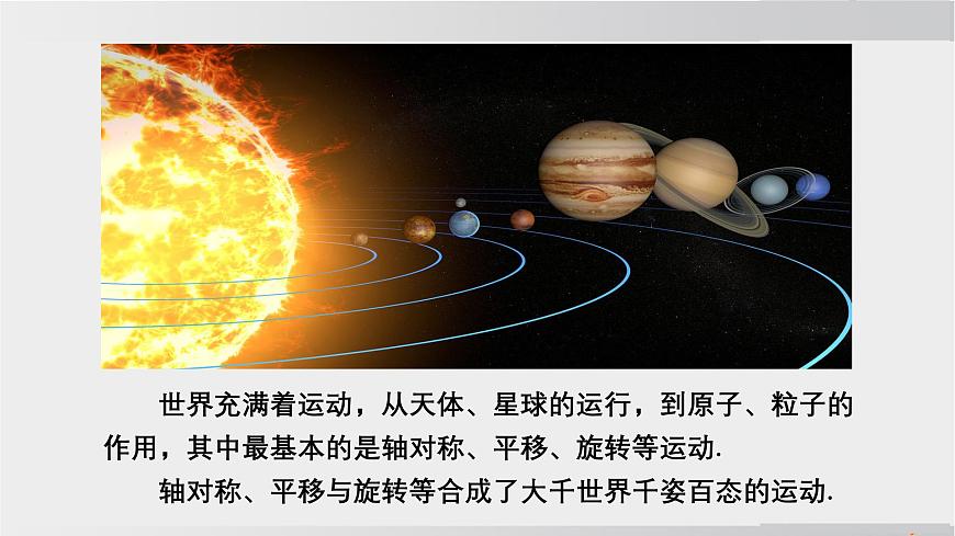 2025年春华师版七年级下册数学上课课件（福建专用）9.1 轴对称-1. 生活中的轴对称第2页