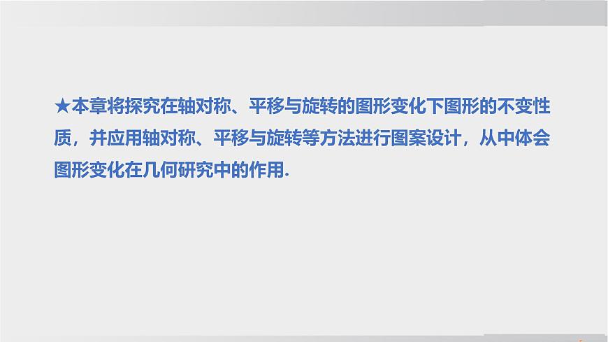 2025年春华师版七年级下册数学上课课件（福建专用）9.1 轴对称-1. 生活中的轴对称第3页