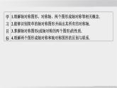 2025年春華師版七年級下冊數(shù)學(xué)上課課件（福建專用）9.1 軸對稱-1. 生活中的軸對稱
