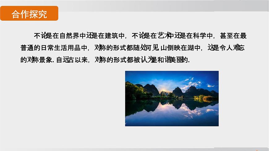 2025年春华师版七年级下册数学上课课件（福建专用）9.1 轴对称-1. 生活中的轴对称第6页