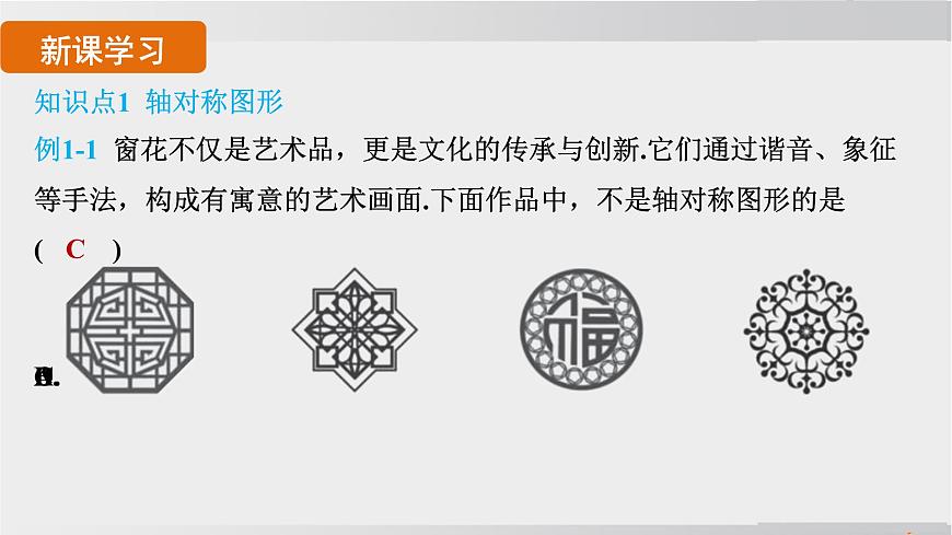 2025年春华师版七年级下册数学上课课件（福建专用）9.1 轴对称-1. 生活中的轴对称第8页