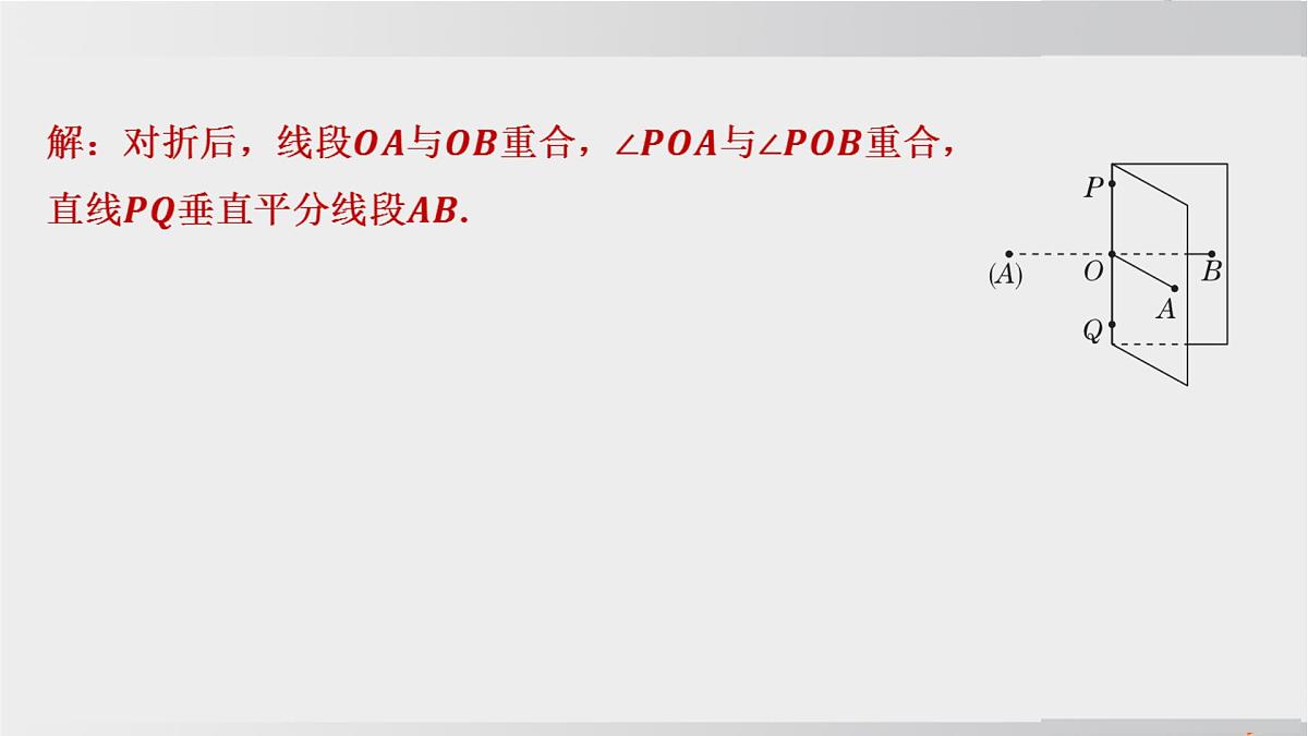 2025年春华师版七年级下册数学上课课件（福建专用）9.1 轴对称-2. 轴对称的再认识第4页