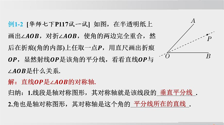 2025年春华师版七年级下册数学上课课件（福建专用）9.1 轴对称-2. 轴对称的再认识第5页
