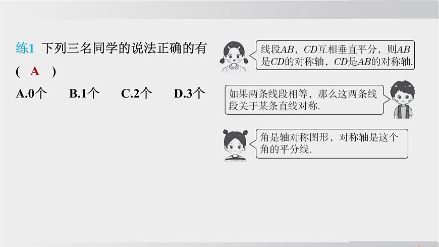 2025年春华师版七年级下册数学上课课件（福建专用）9.1 轴对称-2. 轴对称的再认识第6页