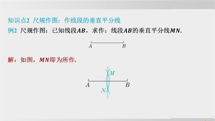 2025年春华师版七年级下册数学上课课件（福建专用）9.1 轴对称-2. 轴对称的再认识第7页